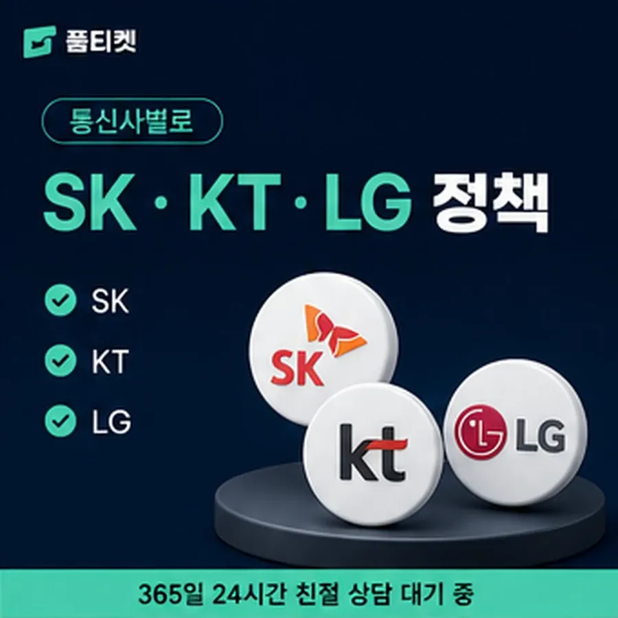 품티켓 앱스토어 회선의 소액결제 미납 고지와 안내 순서 안내 이미지