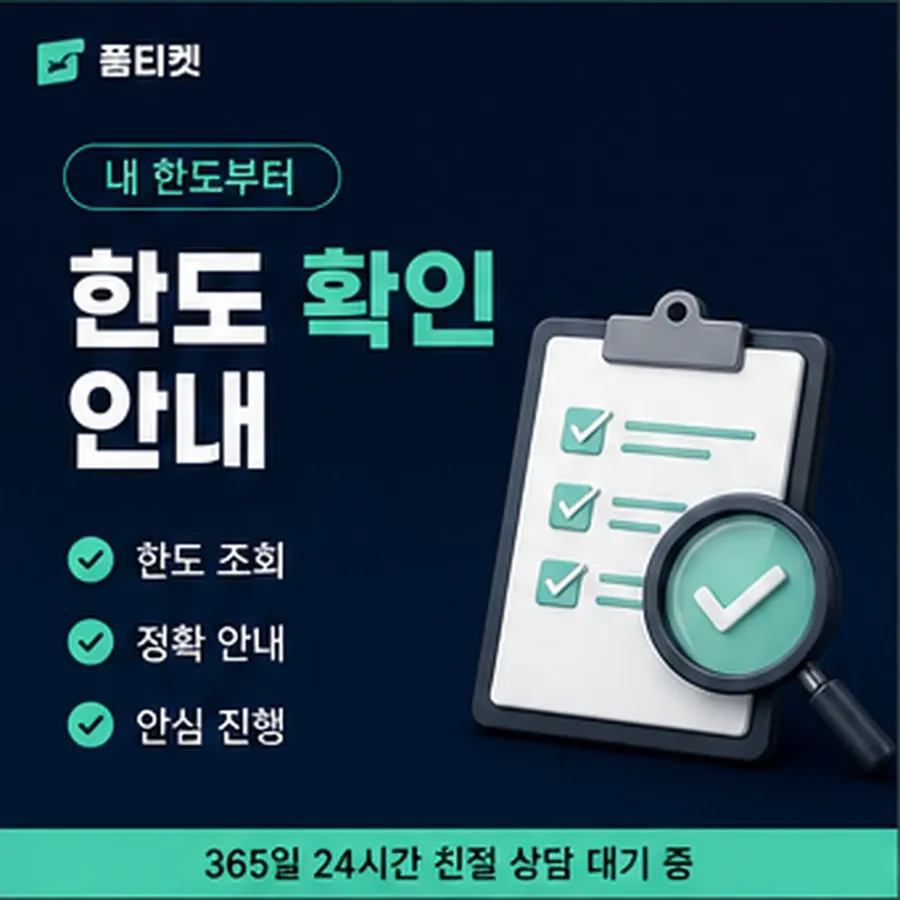 품티켓 앱스토어 회선의 소액결제 미납 미납액 조회 안내 이미지