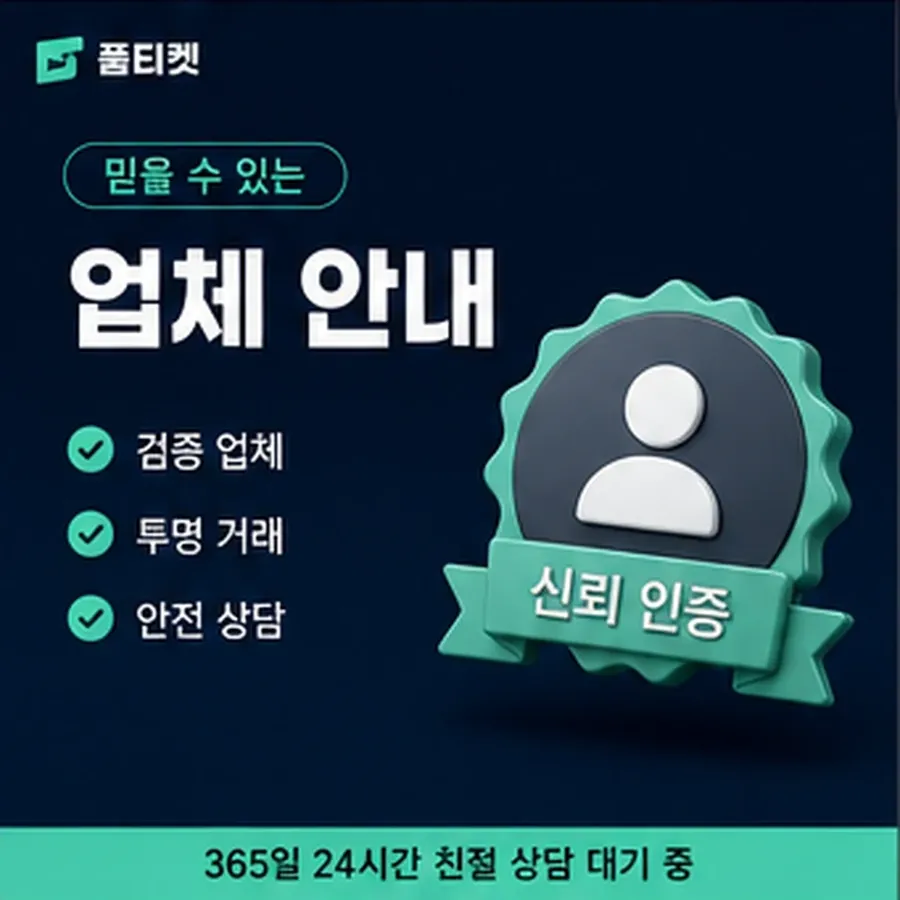 품티켓 앱스토어 회선의 소액결제 미납 통신사별 처리 차이 안내 이미지