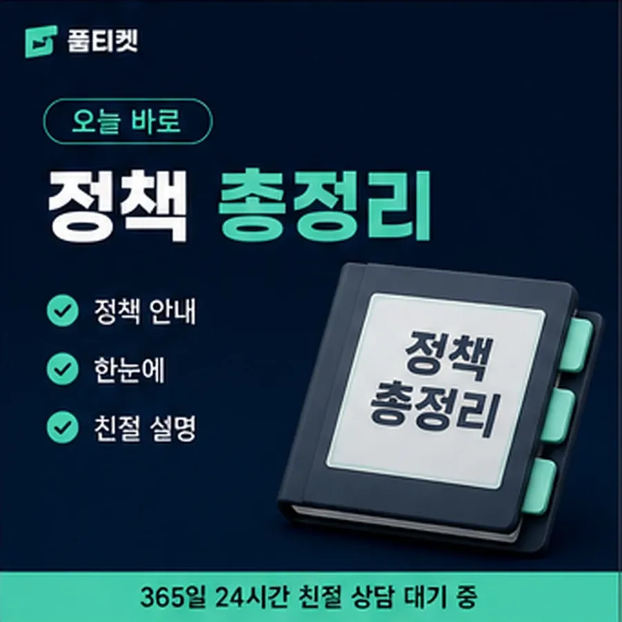 품티켓 앱스토어 회선의 소액결제 미납 이용 정지와 해제 안내 이미지